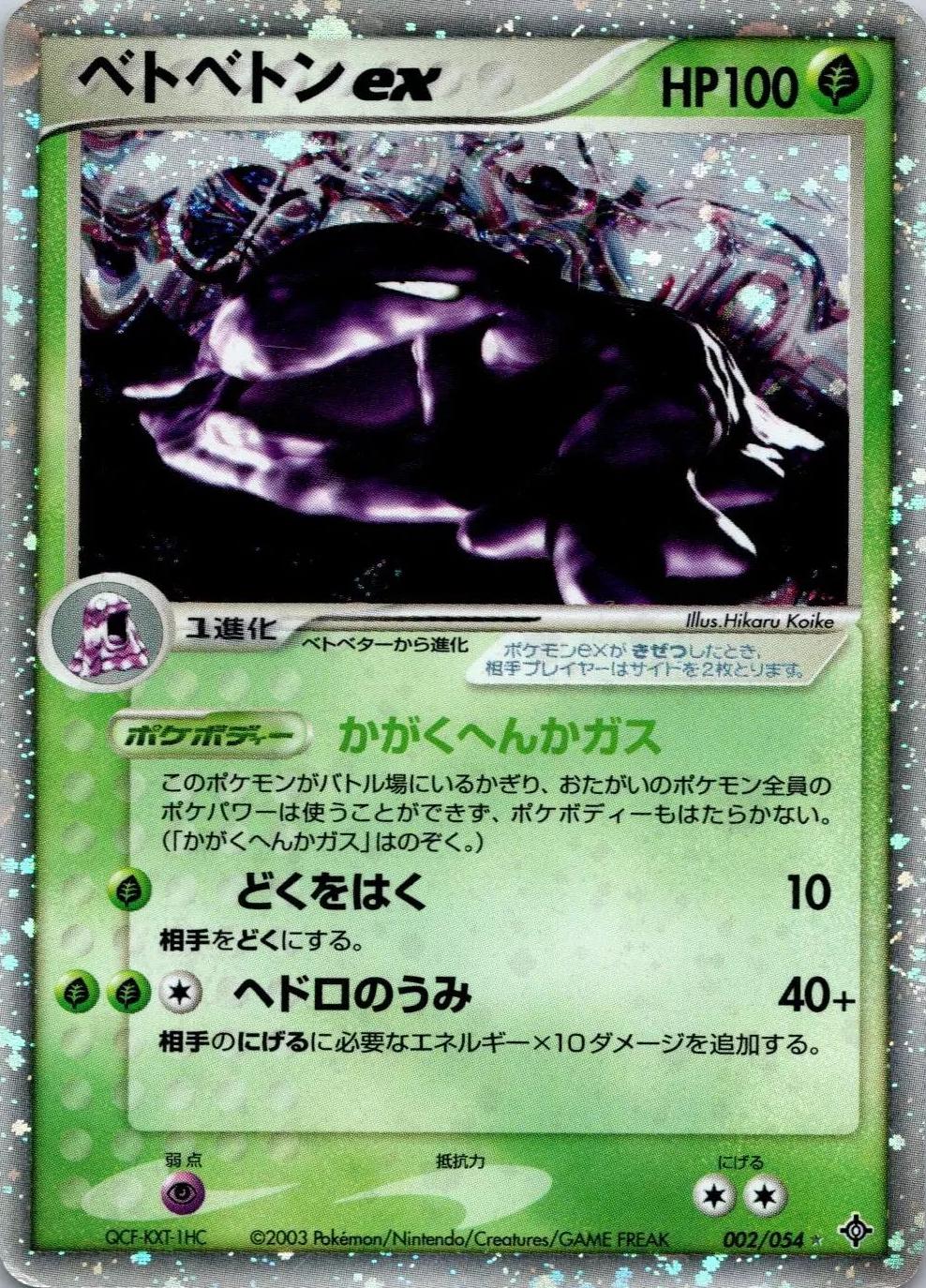 Muk ex #2 from Japanese Rulers Of The Heavens Pokémon card set