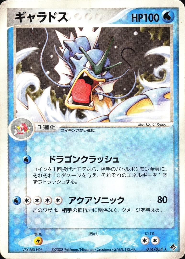 Gyarados #14 from Japanese Rulers Of The Heavens Pokémon card set