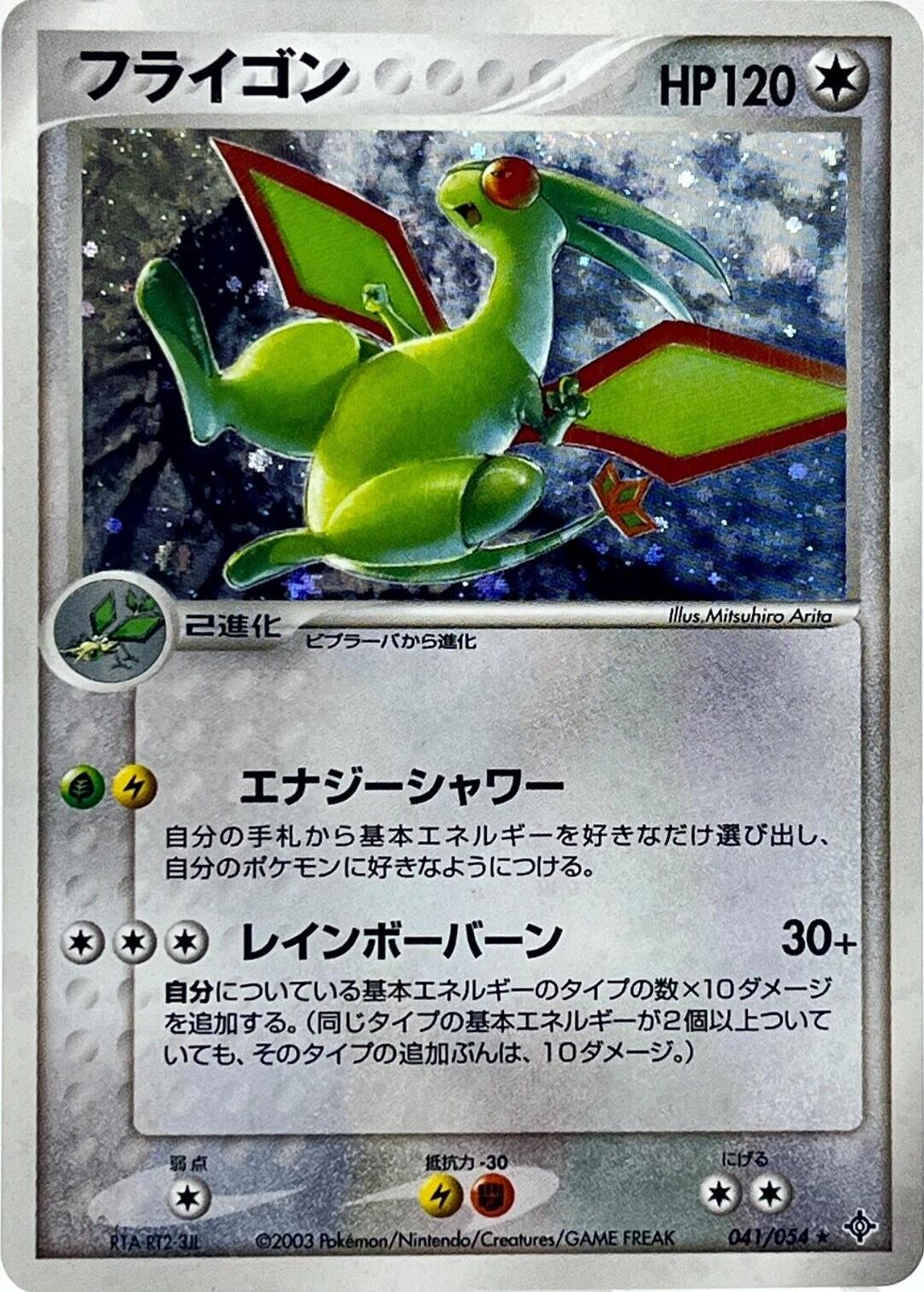 Flygon #41 from Japanese Rulers Of The Heavens Pokémon card set