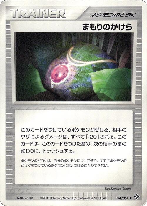 Buffer Piece #54 Pokémon Card from Pokemon Japanese Rulers of the Heavens Set 