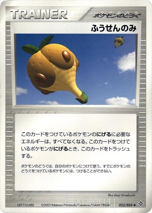 Balloon Berry #53 from Japanese Rulers Of The Heavens Pokémon card set
