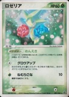 Roselia #7 from Japanese Rulers Of The Heavens Pokémon card set