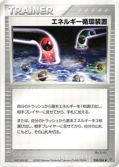 Energy Recycle System #50 from Japanese Rulers Of The Heavens Pokémon card set