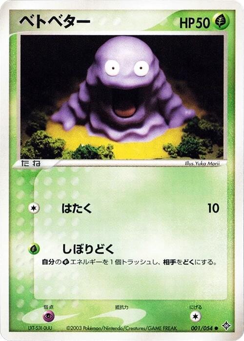 Grimer #1 from Japanese Rulers Of The Heavens Pokémon card set