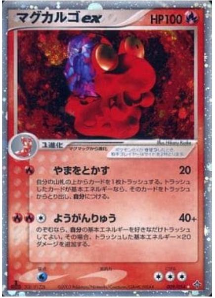 Magcargo ex #9 from Japanese Rulers Of The Heavens Pokémon card set