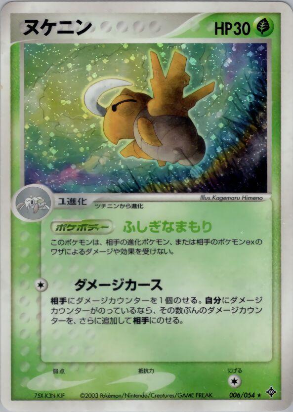 Shedinja #6 from Japanese Rulers Of The Heavens Pokémon card set
