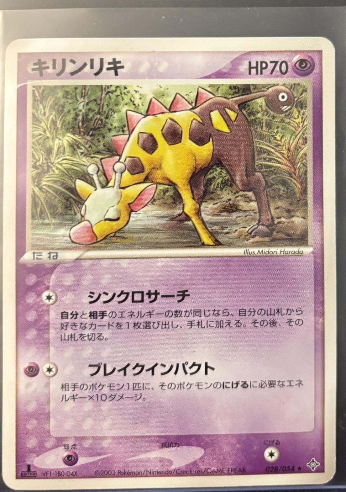 Girafarig #28 Pokémon Card from Pokemon Japanese Rulers of the Heavens Set 