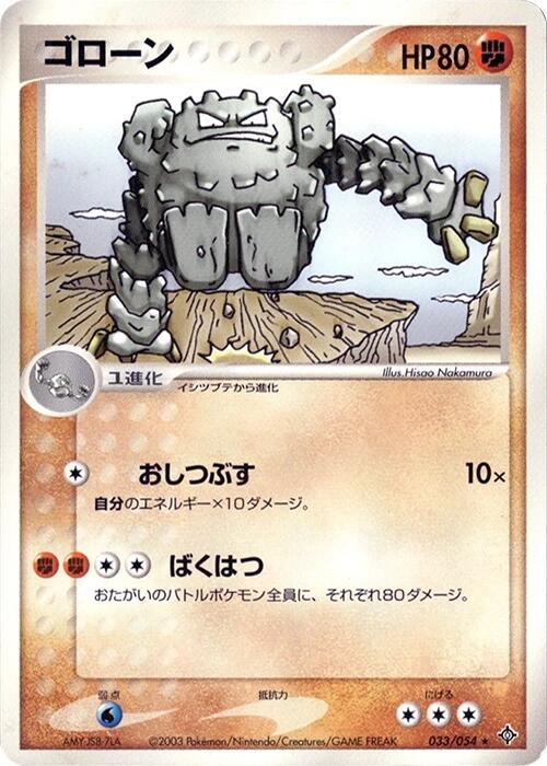 Graveler #33 from Japanese Rulers Of The Heavens Pokémon card set