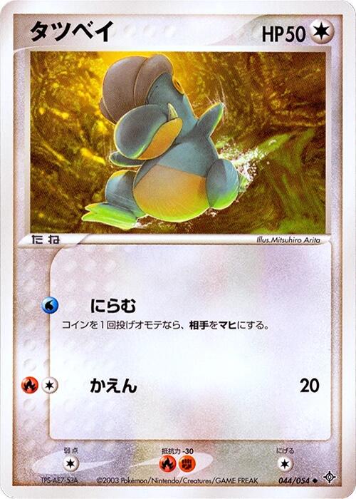 Bagon #44 from Japanese Rulers Of The Heavens Pokémon card set