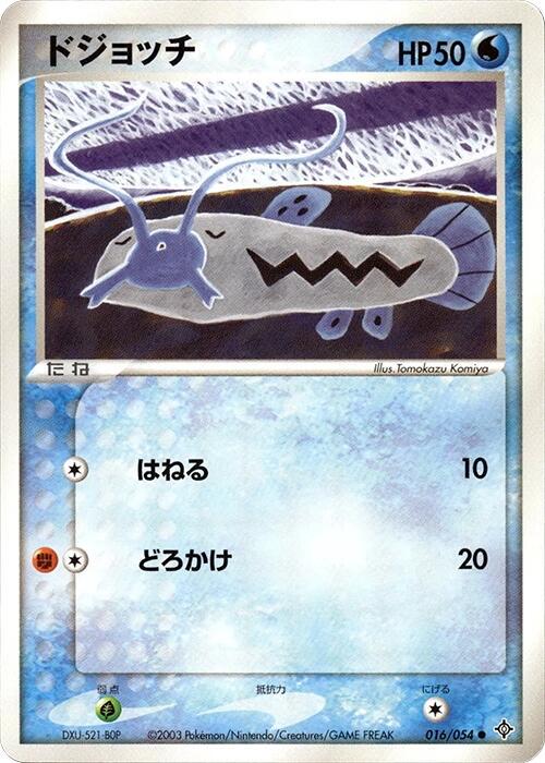 Barboach #16 from Japanese Rulers Of The Heavens Pokémon card set