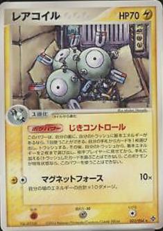 Magneton #22 from Japanese Rulers Of The Heavens Pokémon card set
