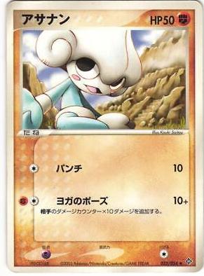 Meditite #35 from Japanese Rulers Of The Heavens Pokémon card set