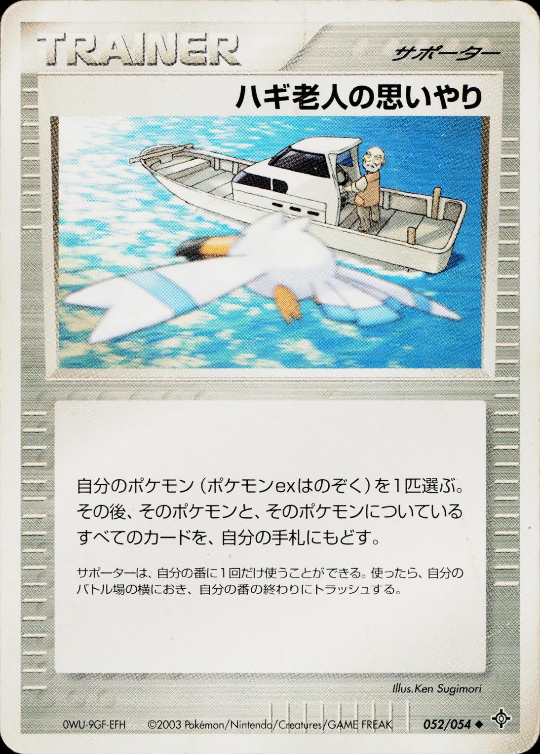 Mr. Briney's Compassion #52 from Japanese Rulers Of The Heavens Pokémon card set