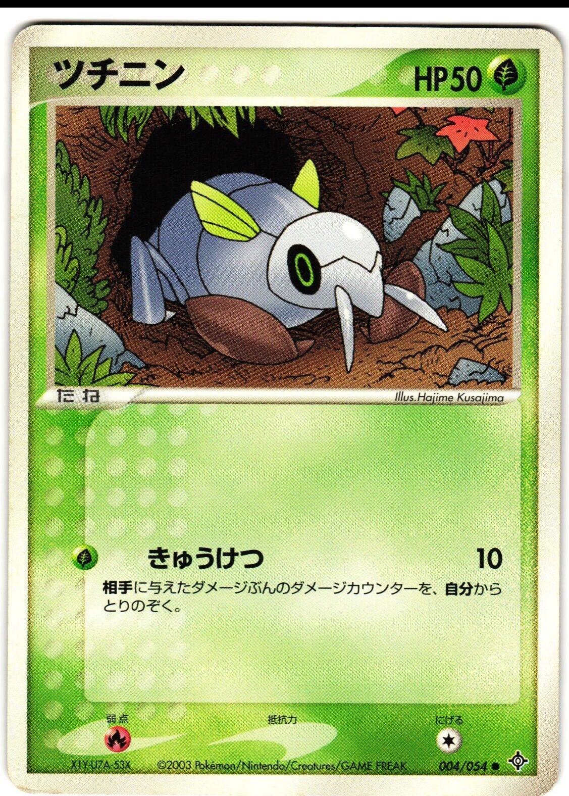 Nincada #4 Pokémon Card from Pokemon Japanese Rulers of the Heavens Set 