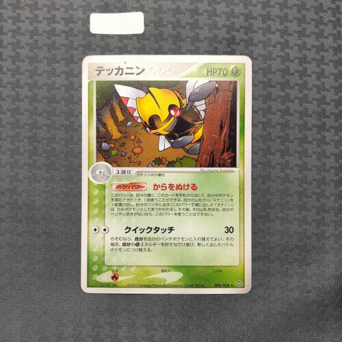 Ninjask #5 Pokémon Card from Pokemon Japanese Rulers of the Heavens Set 
