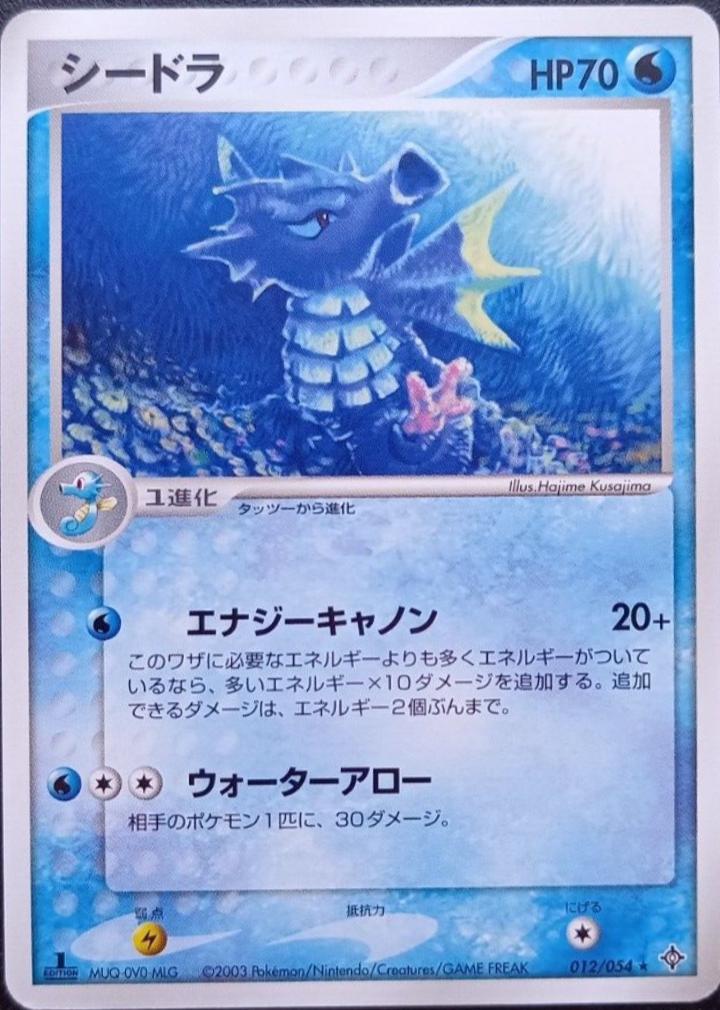 Seadra #12 from Japanese Rulers Of The Heavens Pokémon card set