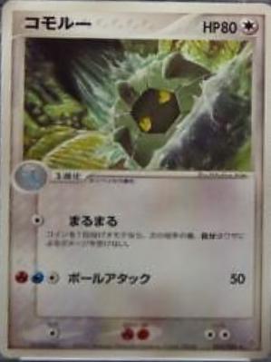 Shelgon #45 from Japanese Rulers Of The Heavens Pokémon card set