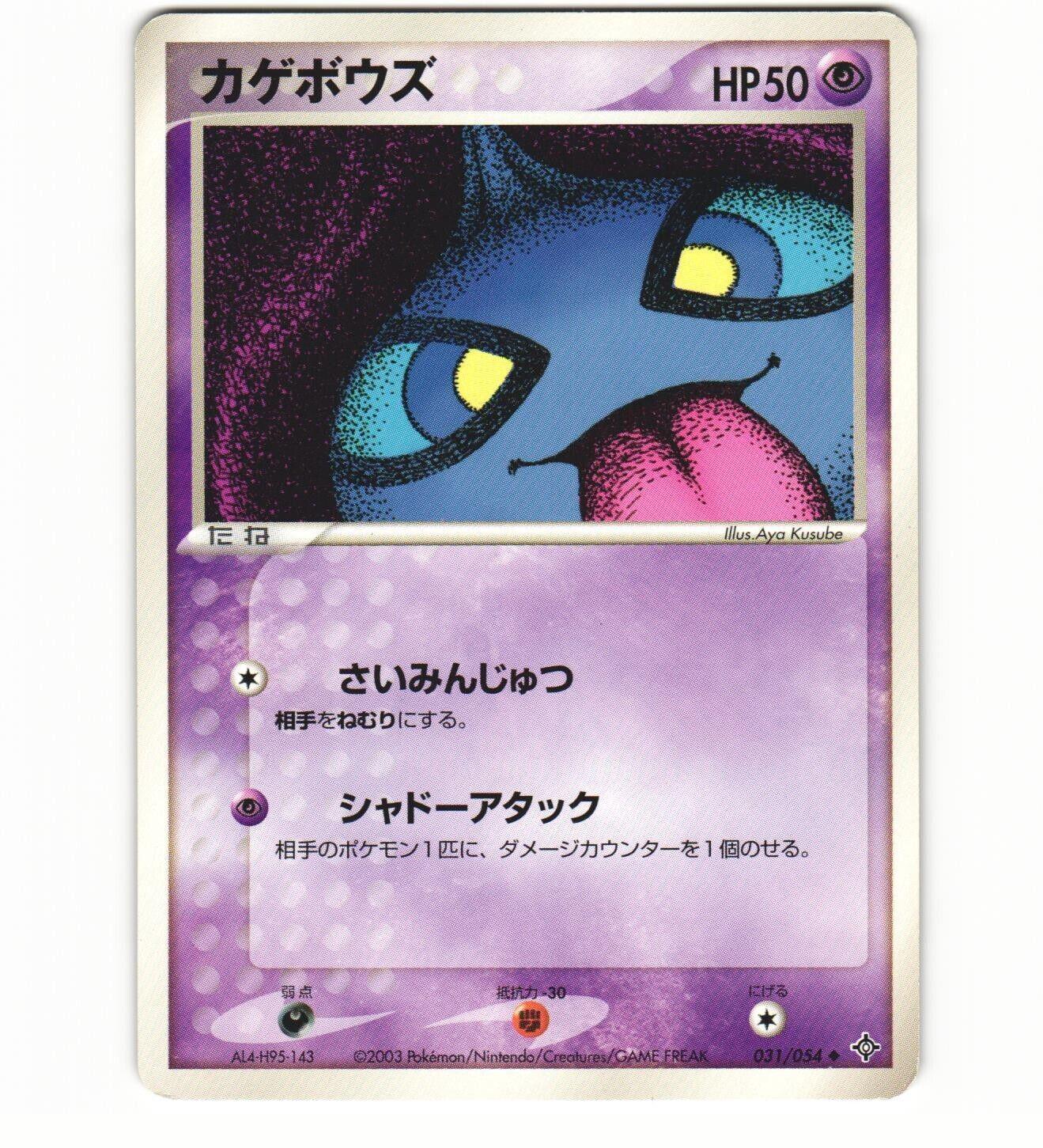 Shuppet #31 from Japanese Rulers Of The Heavens Pokémon card set