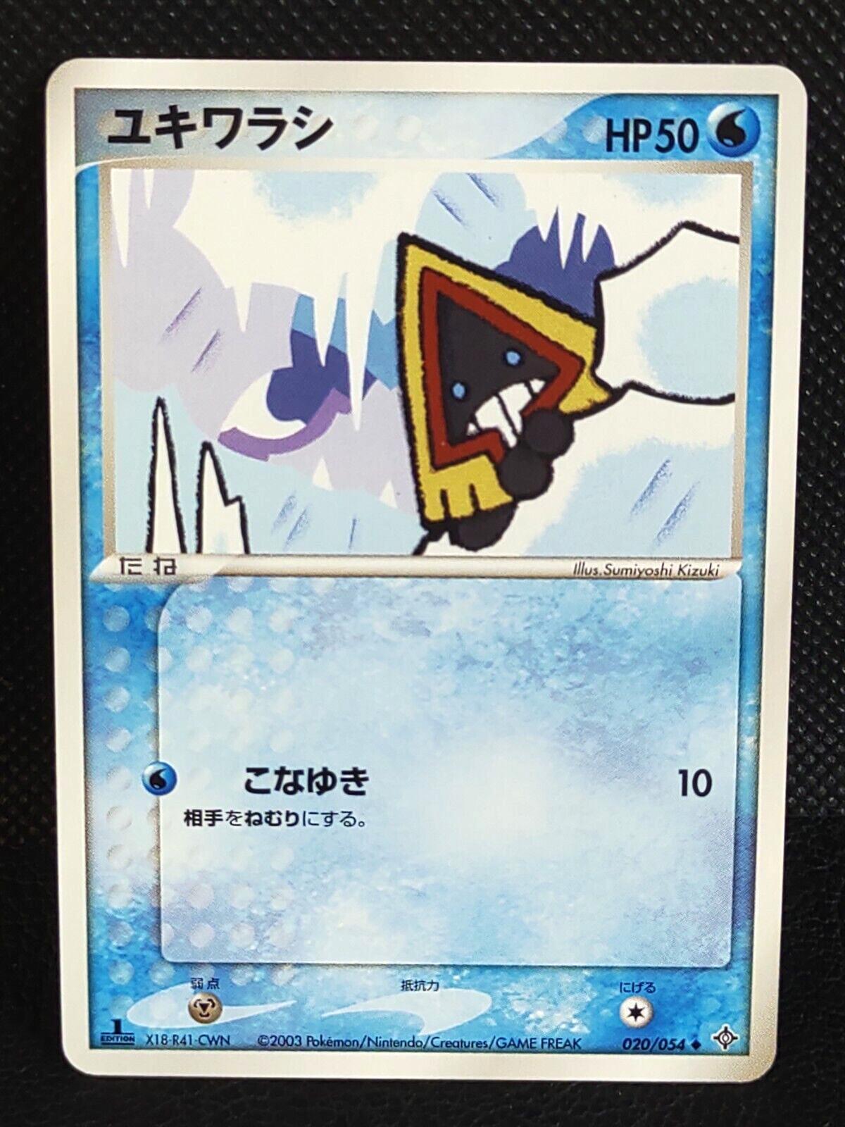Snorunt #20 from Japanese Rulers Of The Heavens Pokémon card set