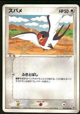 Taillow #39 from Japanese Rulers Of The Heavens Pokémon card set