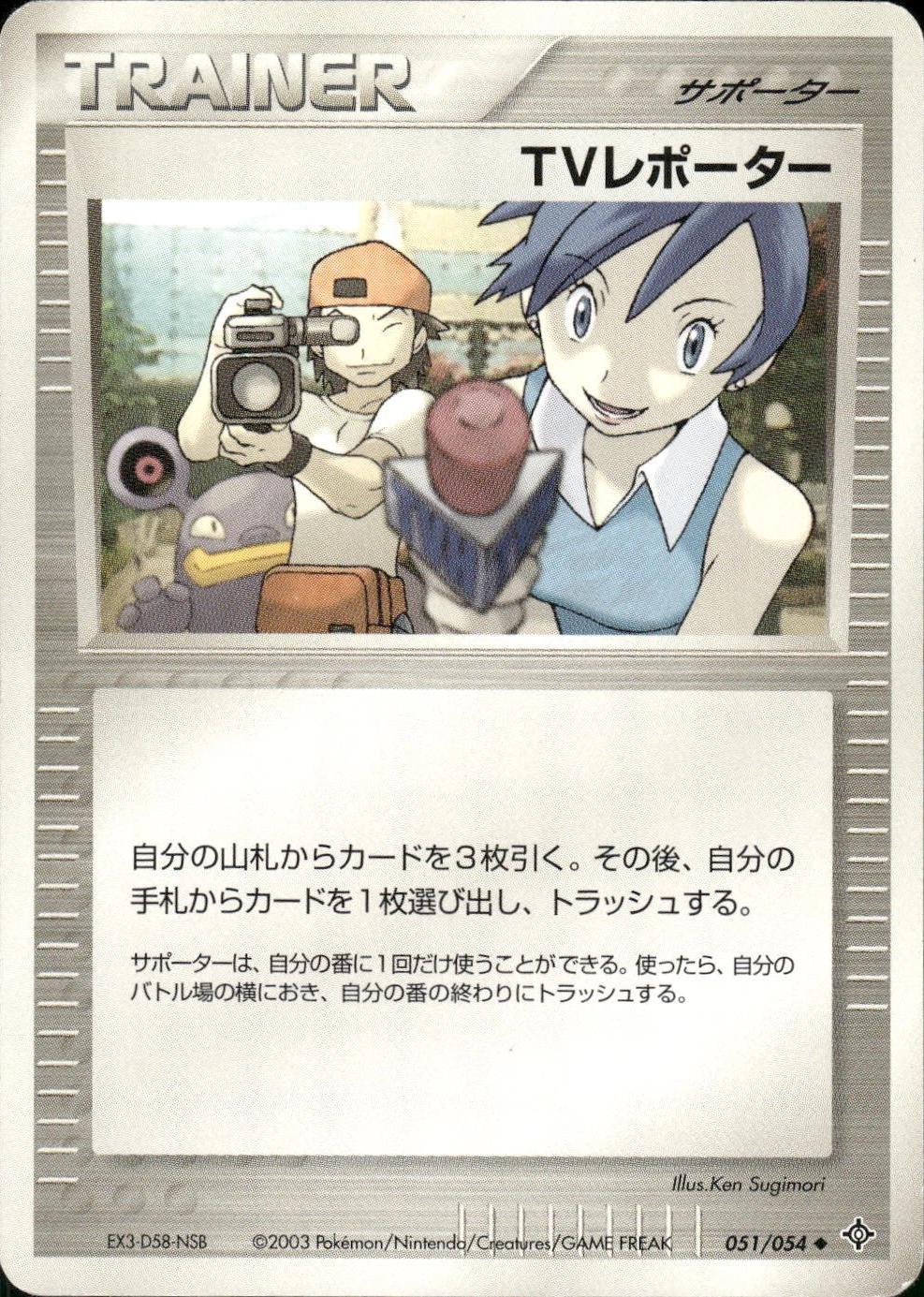 TV Reporter #51 from Japanese Rulers Of The Heavens Pokémon card set