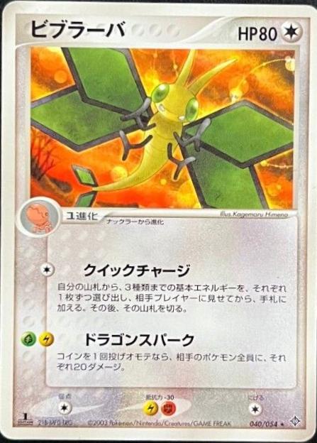 Vibrava #40 from Japanese Rulers Of The Heavens Pokémon card set