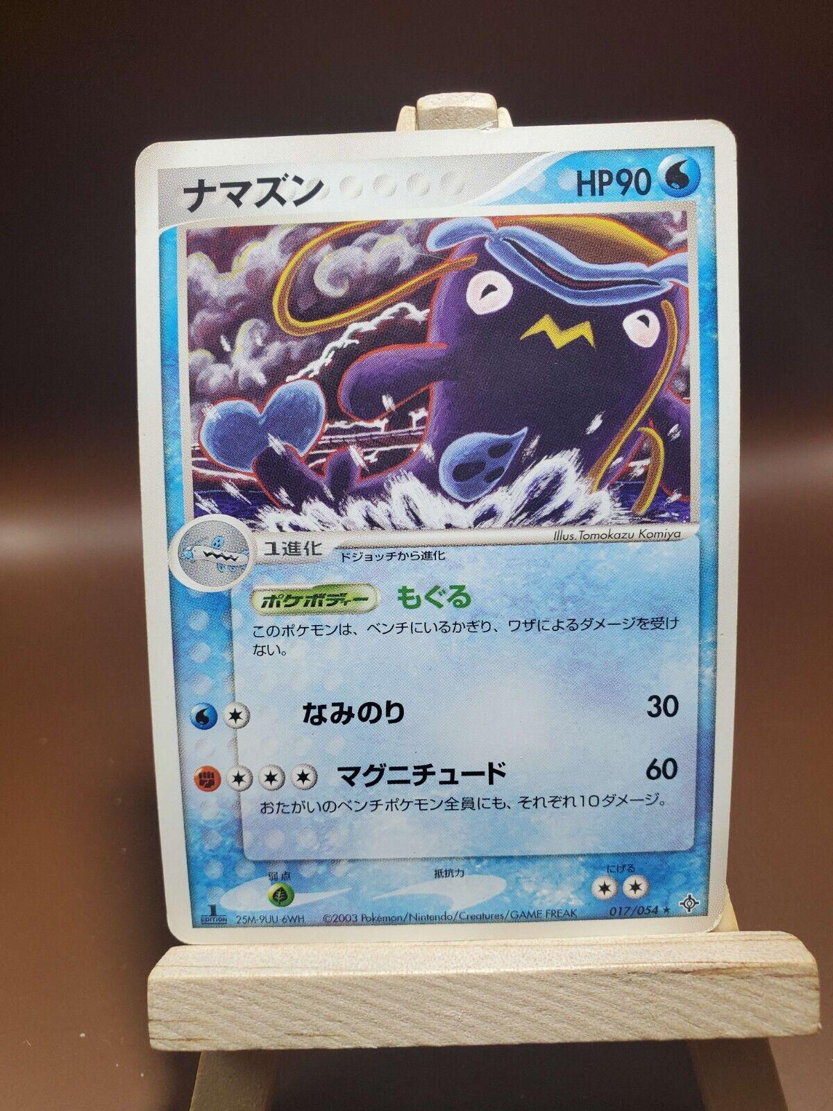 Whiscash #17 from Japanese Rulers Of The Heavens Pokémon card set
