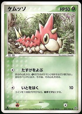 Wurmple #3 Pokémon Card from Pokemon Japanese Rulers of the Heavens Set 