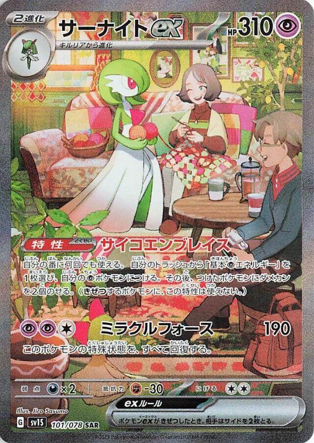 Gardevoir EX #101 Pokémon Card from Pokemon Japanese Scarlet Ex Set 