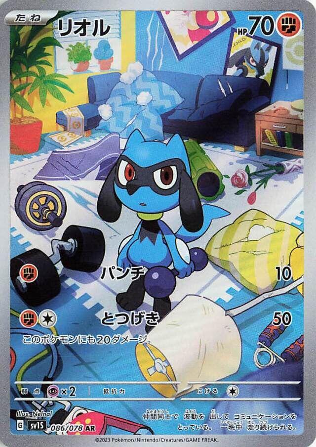 Riolu #86 Pokémon Card from Pokemon Japanese Scarlet Ex Set 