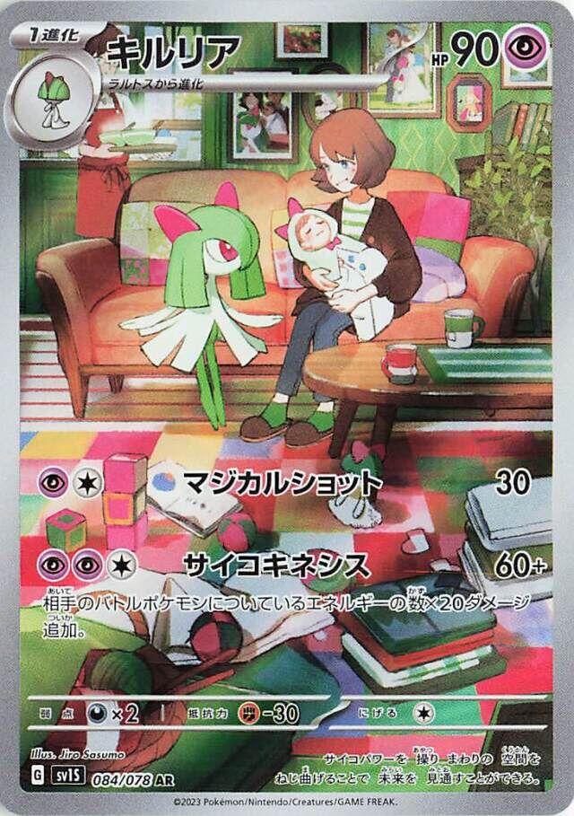 Kirlia #84 Pokémon Card from Pokemon Japanese Scarlet Ex Set 