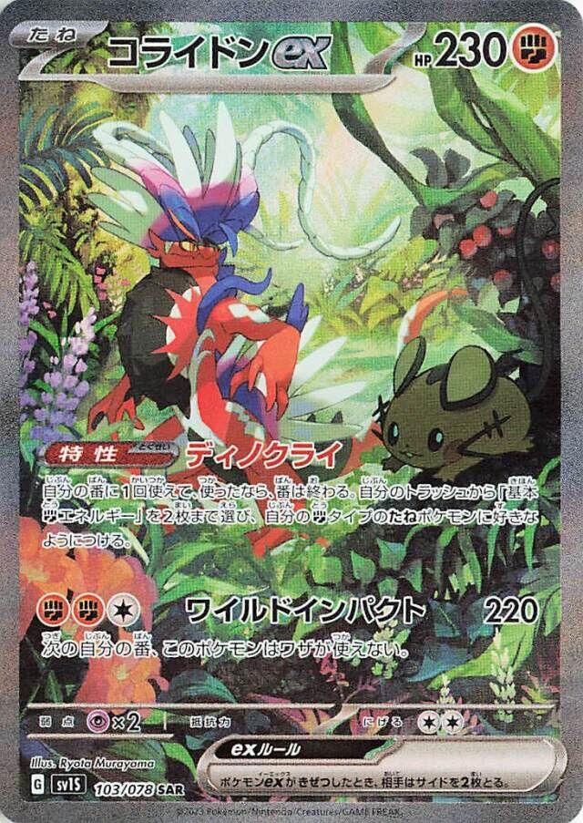Koraidon EX #103 Pokémon Card from Pokemon Japanese Scarlet Ex Set 