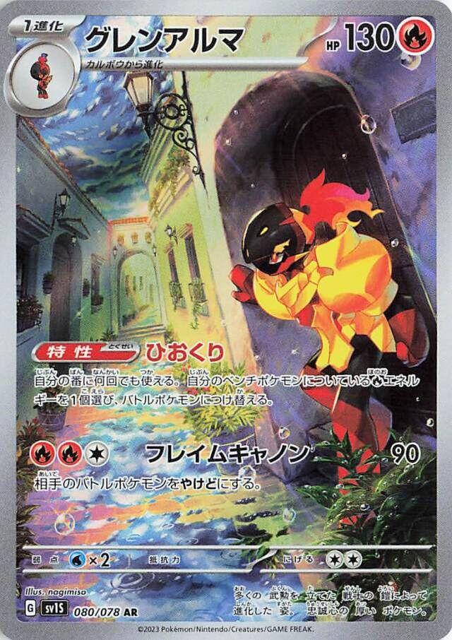 Armarouge #80 Pokémon Card from Pokemon Japanese Scarlet Ex Set 