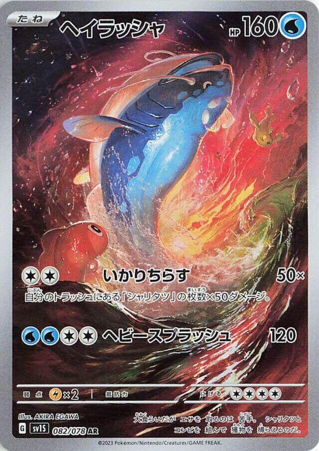 Dondozo #82 Pokémon Card from Pokemon Japanese Scarlet Ex Set 