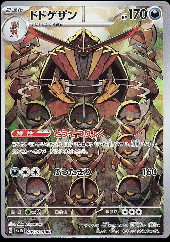 Kingambit #89 Pokémon Card from Pokemon Japanese Scarlet Ex Set 