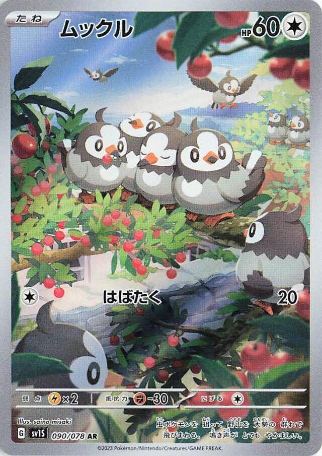Starly #90 Pokémon Card from Pokemon Japanese Scarlet Ex Set 