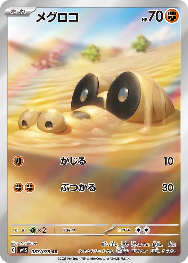 Sandile #87 Pokémon Card from Pokemon Japanese Scarlet Ex Set 