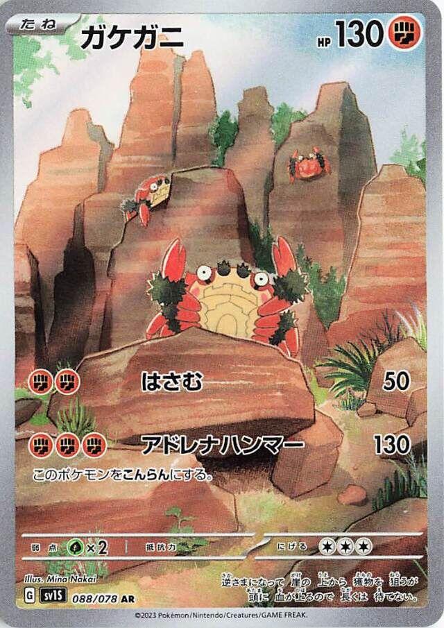 Klawf #88 Pokémon Card from Pokemon Japanese Scarlet Ex Set 