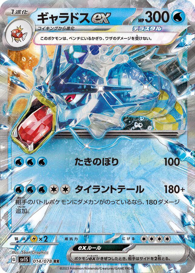 Gyarados #14 Pokémon Card from Pokemon Japanese Scarlet Ex Set 