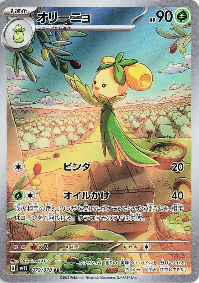 Dolliv #79 Pokémon Card from Pokemon Japanese Scarlet Ex Set 