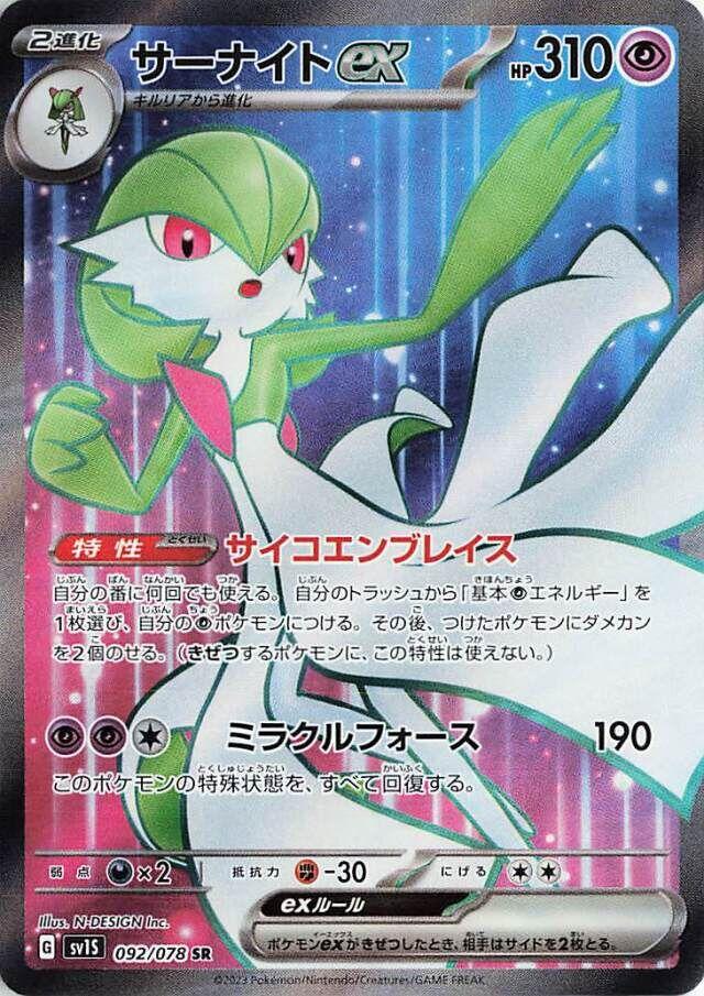 Gardevoir EX #92 Pokémon Card from Pokemon Japanese Scarlet Ex Set 