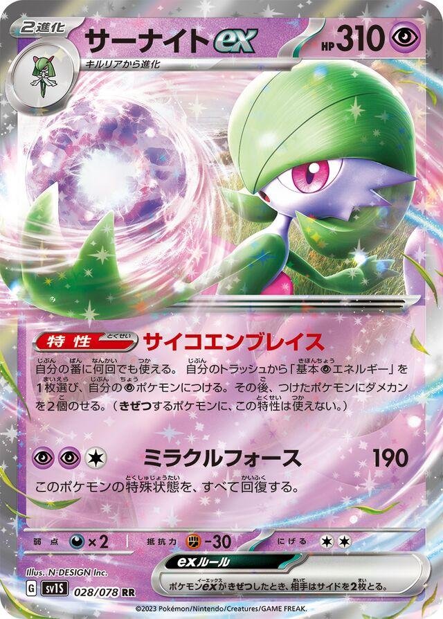 Gardevoir EX #28 Pokémon Card from Pokemon Japanese Scarlet Ex Set 