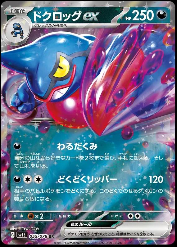 Toxicroak #55 Pokémon Card from Pokemon Japanese Scarlet Ex Set 