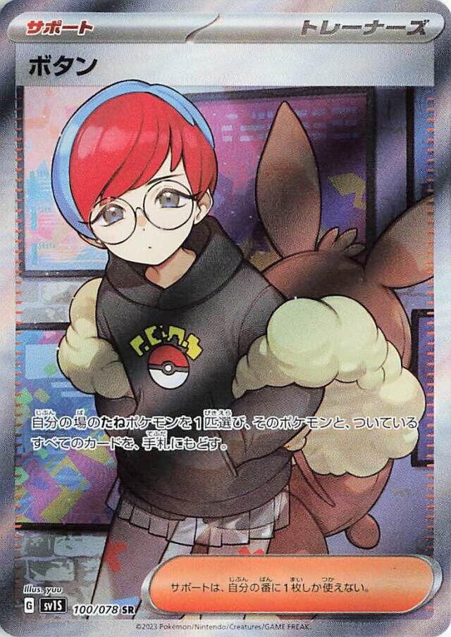 Penny #100 Pokémon Card from Pokemon Japanese Scarlet Ex Set 