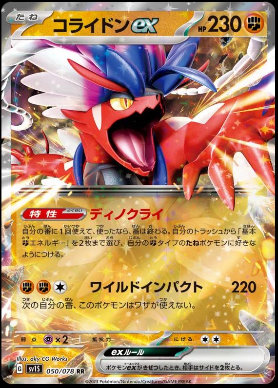 Koraidon EX #50 Pokémon Card from Pokemon Japanese Scarlet Ex Set 