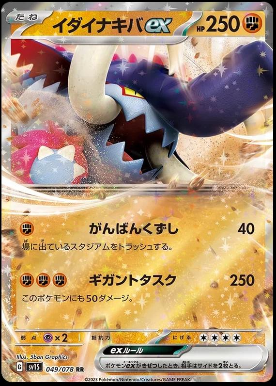 Great Tusk EX #49 Pokémon Card from Pokemon Japanese Scarlet Ex Set 