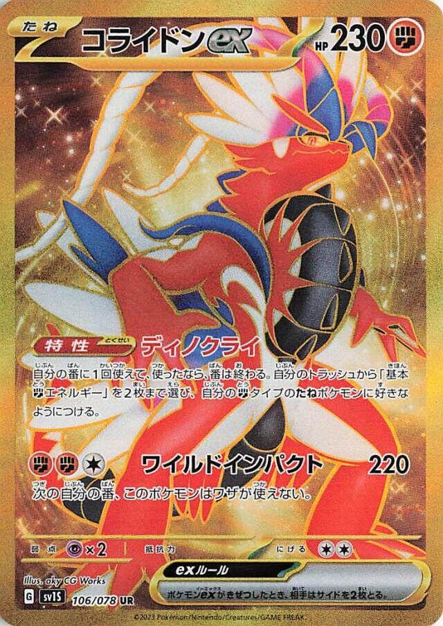 Koraidon EX #106 Pokémon Card from Pokemon Japanese Scarlet Ex Set 