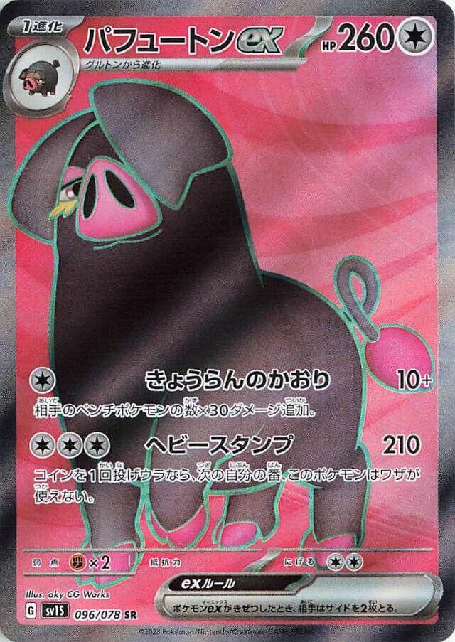 Oinkologne EX #96 Pokémon Card from Pokemon Japanese Scarlet Ex Set 