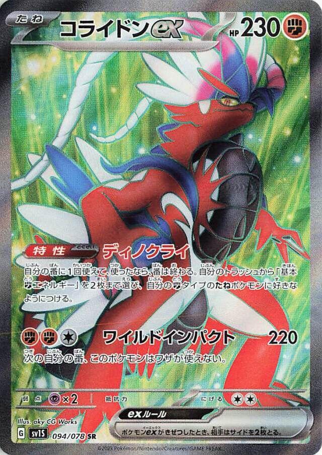 Koraidon EX #94 Pokémon Card from Pokemon Japanese Scarlet Ex Set 