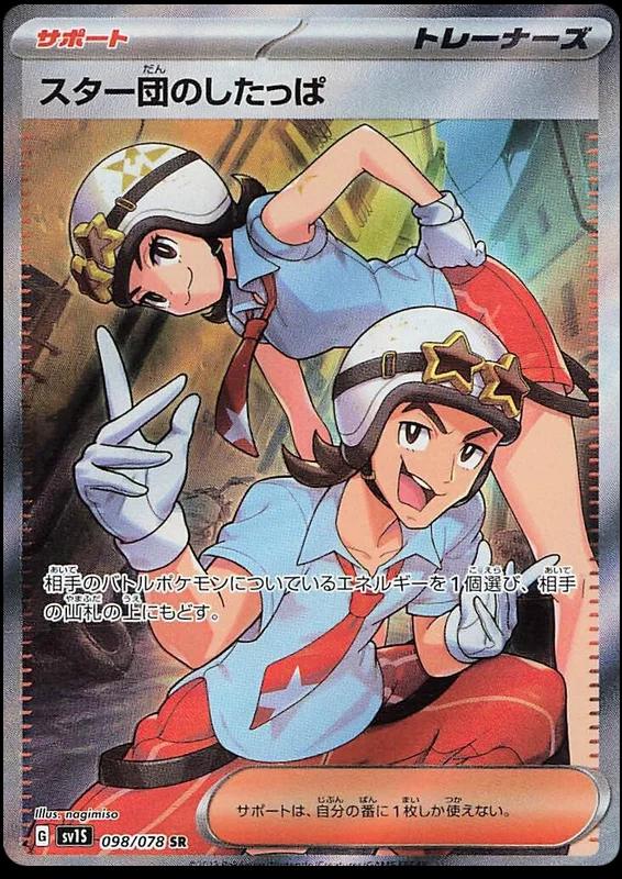 Team Star Grunt #98 Pokémon Card from Pokemon Japanese Scarlet Ex Set 